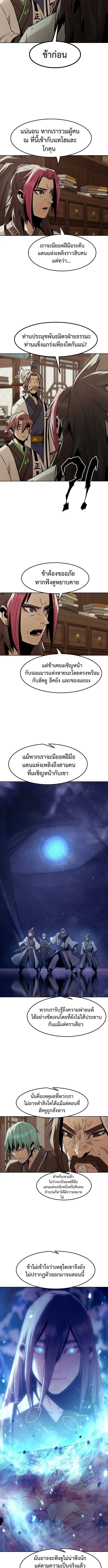 Becoming the Sacheon Dang_s Swordsmaster-Rank Young Lord เส_นทางแห_งดาบ ตอนที่ ตอนที่ 93 รูปที่ 7