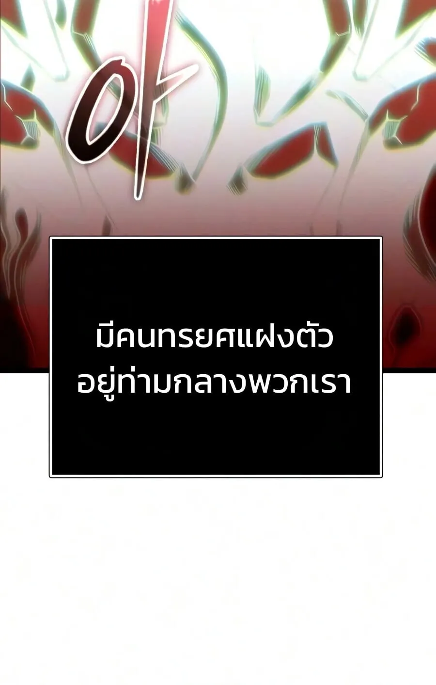 I Obtained a Mythic Item พล_กชะตาคว_าไอเทมระด_บเทพ ตอนที่ ตอนที่ 182 รูปที่ 12