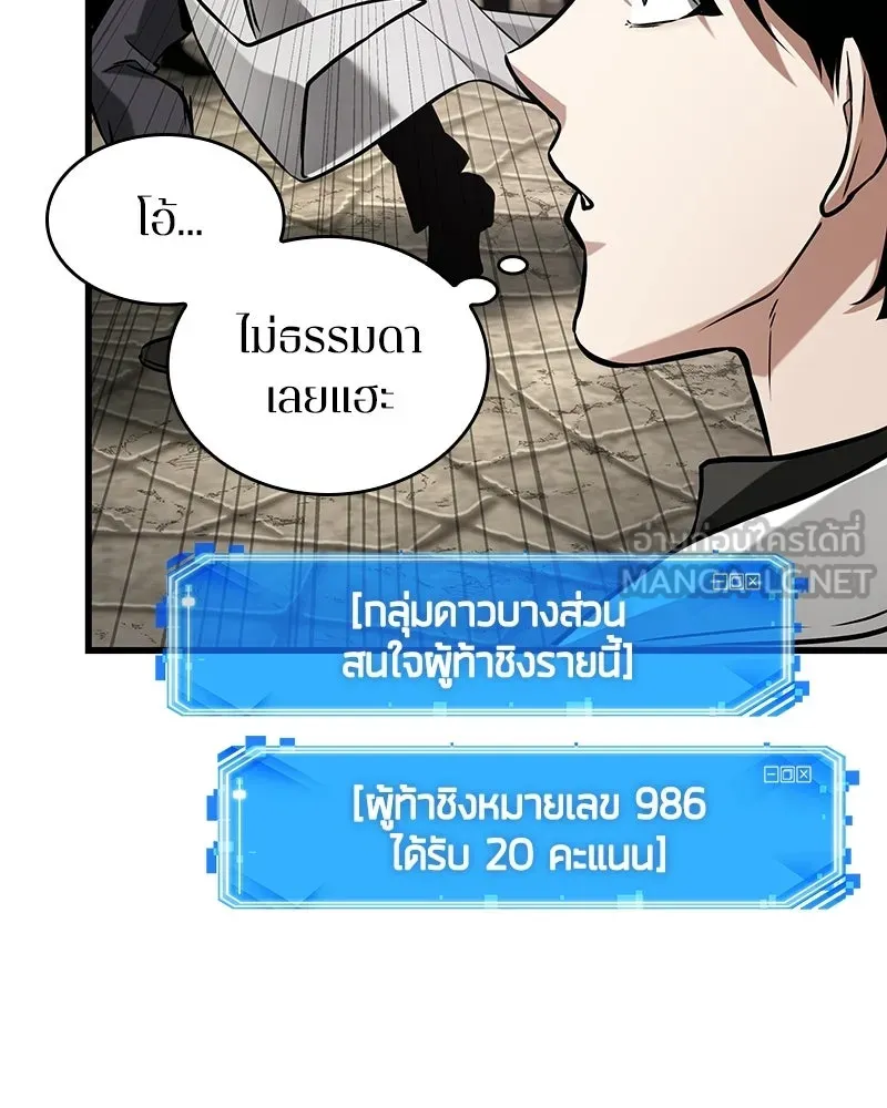 Omniscient Reader อ่านชะตาวันสิ้นโลก ตอนที่ 47 ศึกเลือกราชาปีศาจ (5) รูปที่ 9