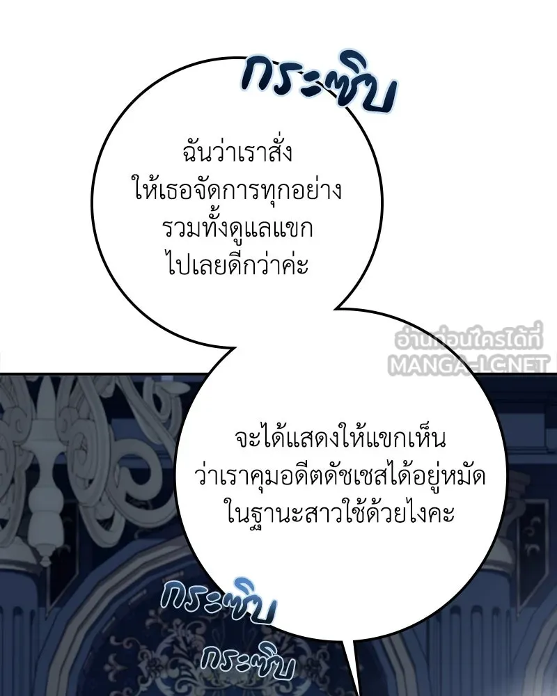 ดัชเชสเชลย ตอนที่ 15 รูปที่ 36