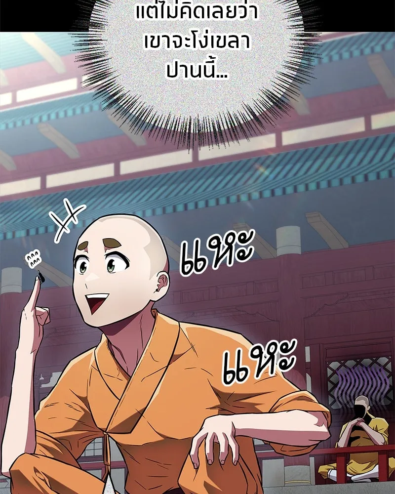 สุดยอดเทรนเนอร์แห่งยุทธภพ ตอนที่ 28 เด็กมหัศจรรย์ รูปที่ 92