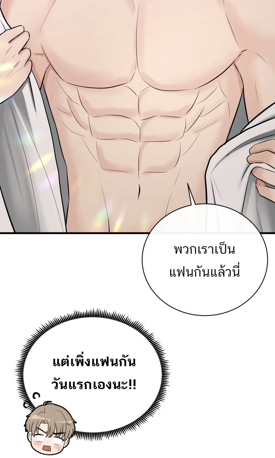 ตื่นมาอีกทีก็เป็นนายเอกไปซะแล้ว ตอนที่ 52 แฟน รูปที่ 71