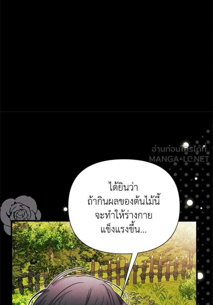 รักนะคะ ป๊ะป๋าทรราช ตอนที่ 4 รูปที่ 12