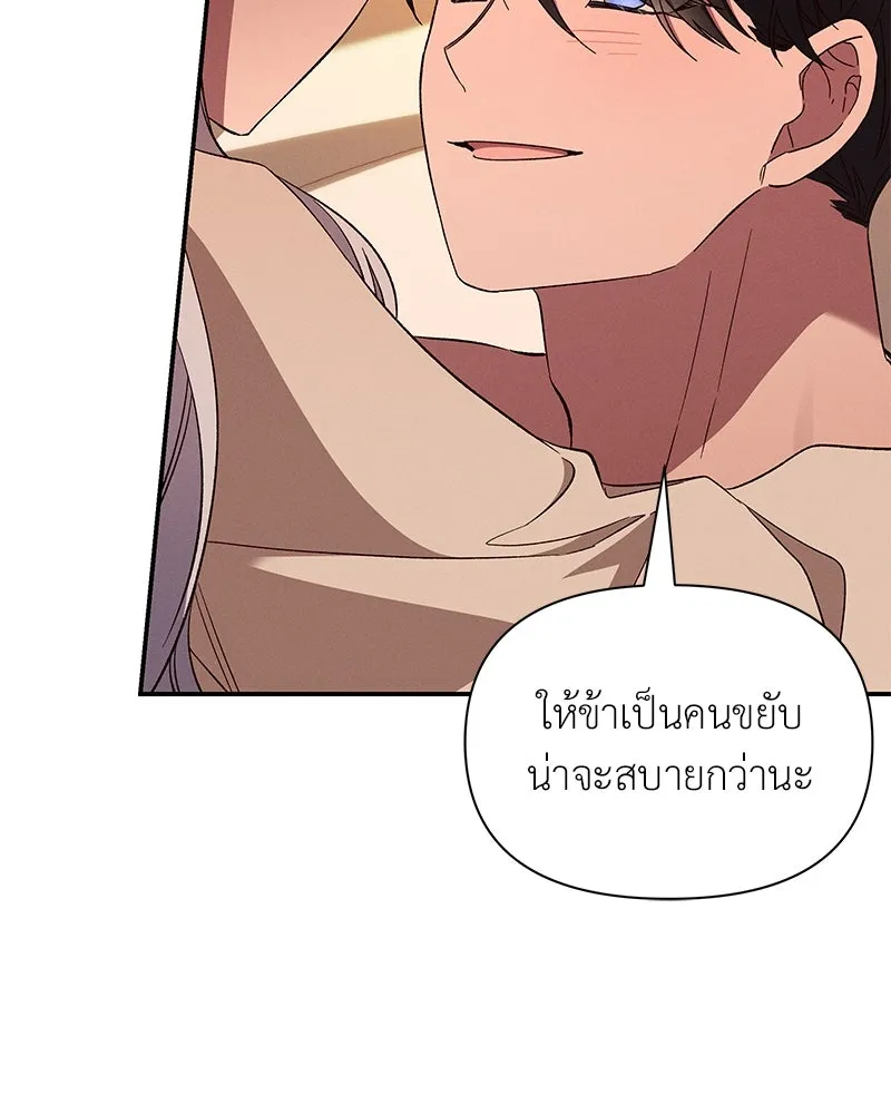 โอ้ ศัตรูที่รัก ตอนที่ 95 รูปที่ 80