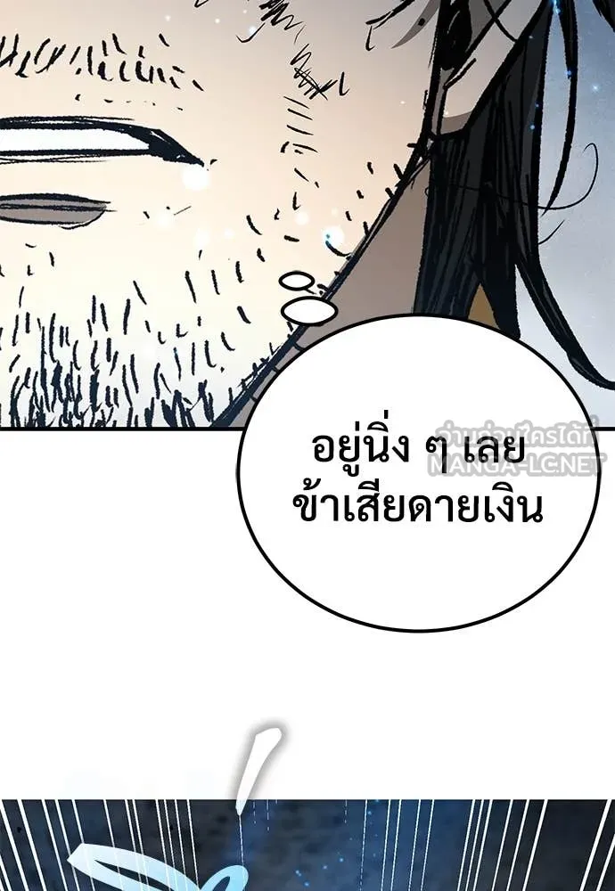 ผู้พิทักษ์เถื่อน ตอนที่ 26 รูปที่ 77