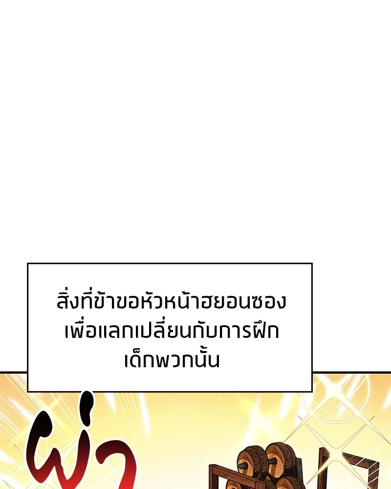 สุดยอดเทรนเนอร์แห่งยุทธภพ ตอนที่ 20 สามท่าออกกำลังกายในยุทธภพ รูปที่ 50