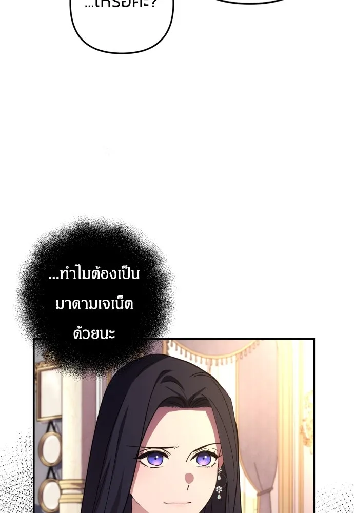 ฉันจะจีบท่านดยุกแดนเหนือ ตอนที่ 16 รูปที่ 37