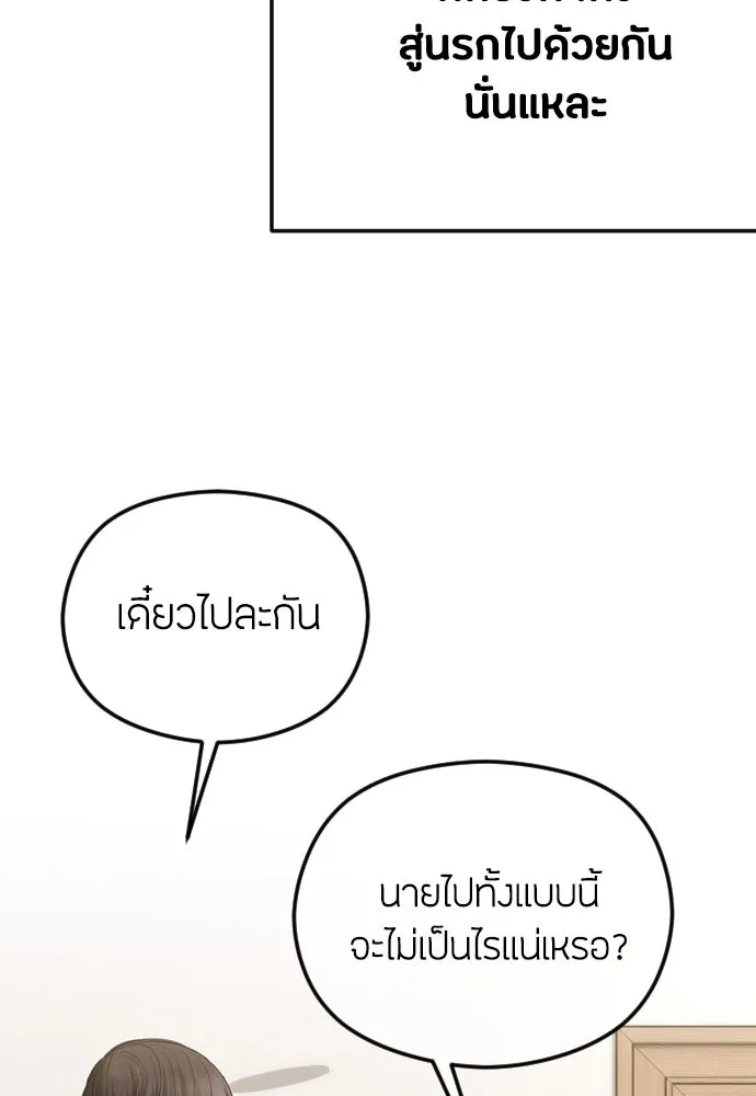 วิธีหนีตายจากนิยายโรคจิต ตอนที่ 45 รูปที่ 23