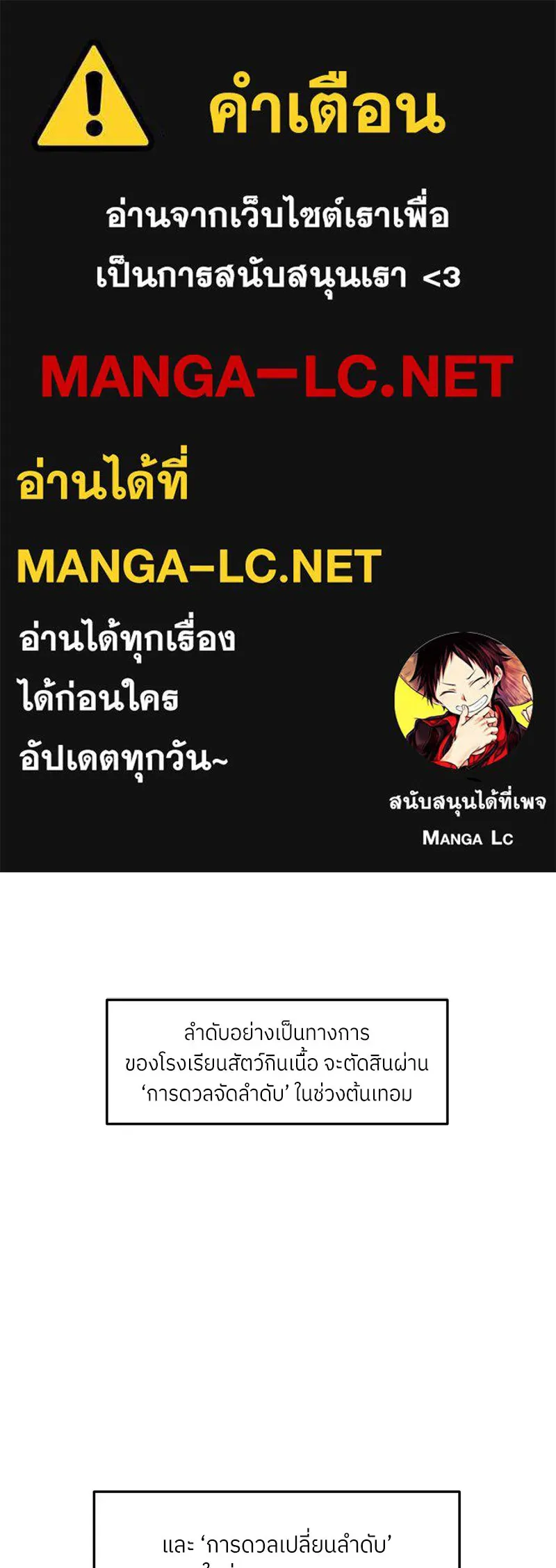 โรงเรียนสัตว์กินเนื้อ ตอนที่ 28 รูปที่ 1