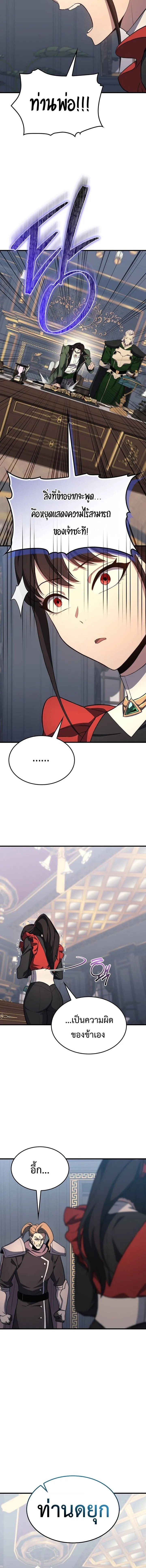 Return of the Apocalypse-Class Death Knight การกล_บมาของเดธไนท_ระด_บว_นส_นโลก ตอนที่ ตอนที่ 24 รูปที่ 6