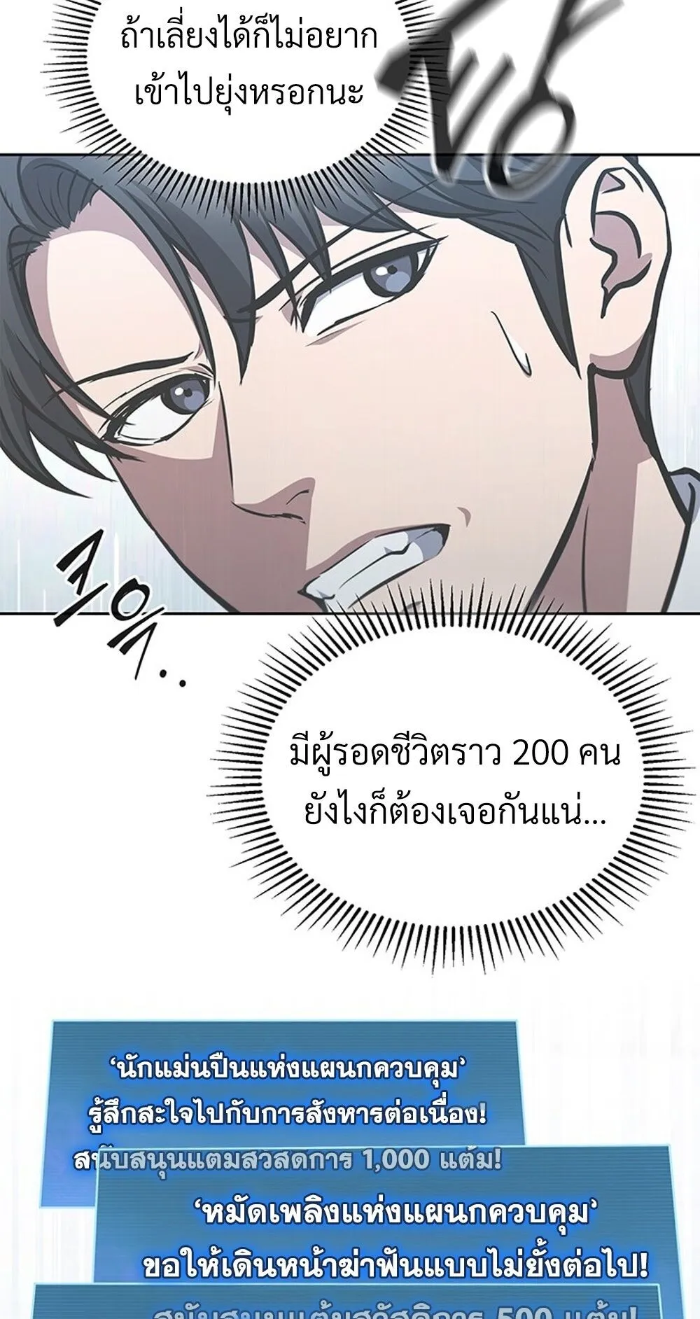 How to Survive Restructuring ว_ธ_เอาต_วรอดจากการปร_บโครงสร_าง ตอนที่ ตอนที่ 48 รูปที่ 76