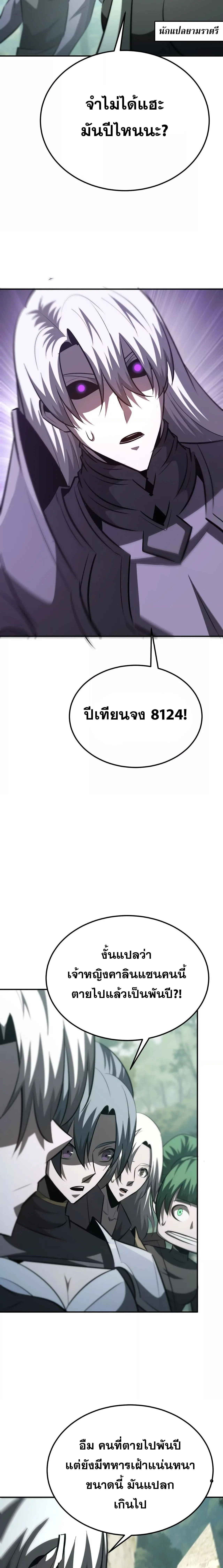 Unparalleled in the Online Gaming World ยอดคน ณ โลกออนไลน_ ตอนที่ ตอนที่ 91 รูปที่ 5