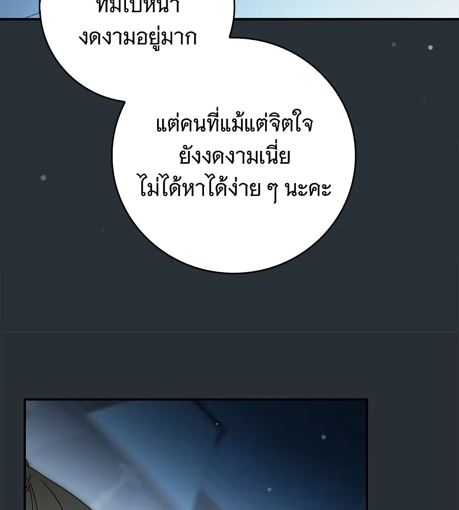 สาว(ลับ)ใช้ของท่านเคานต์ตาบอด ตอนที่ 37 รูปที่ 31