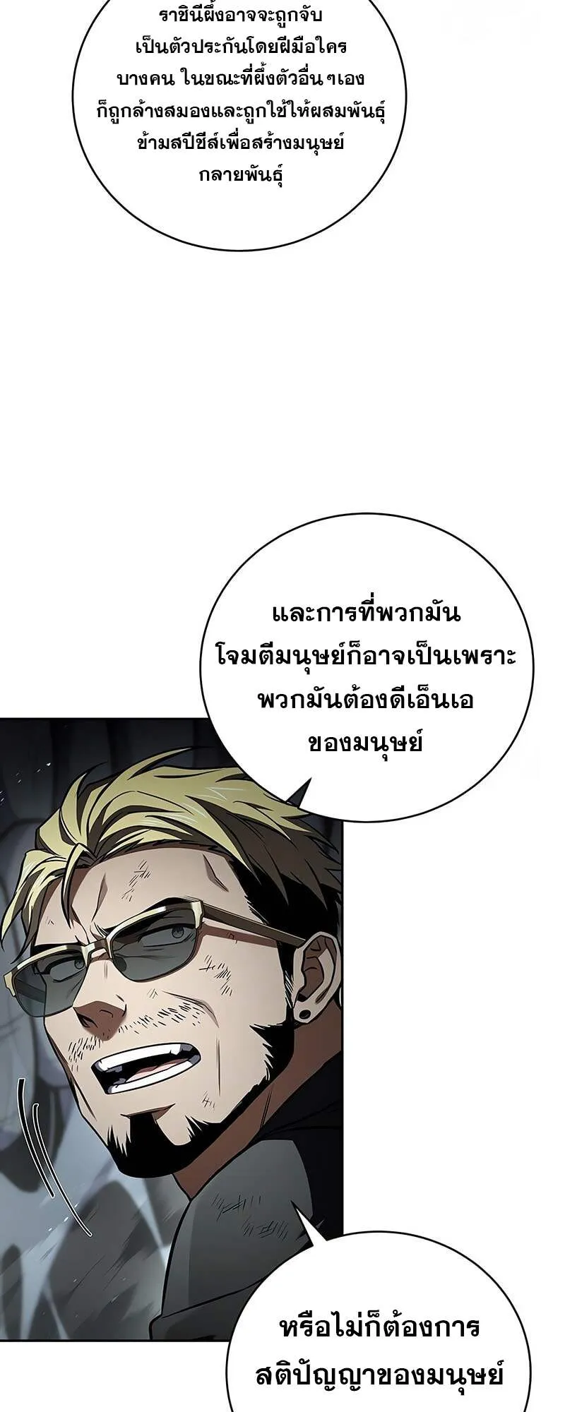 Return of the Frozen Player ตอนที่ ตอนที่ 157 รูปที่ 18