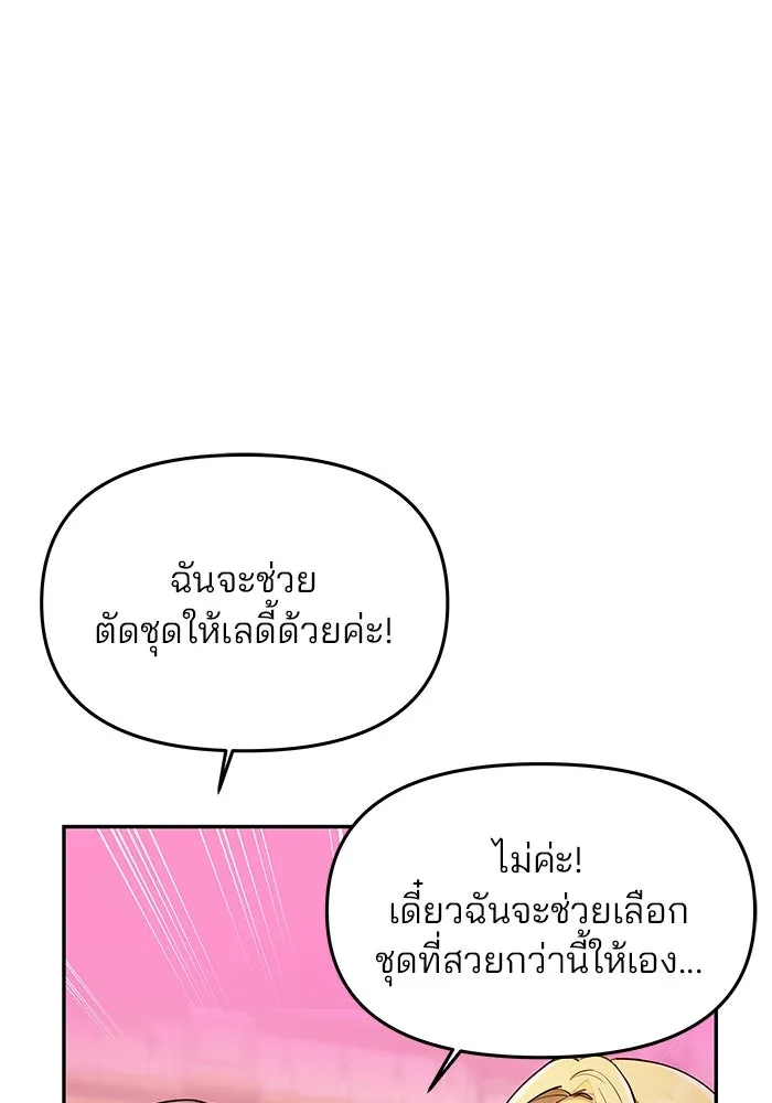 เกมรักจับสามี ตอนที่ 2 รูปที่ 139