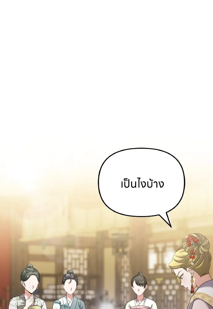 ข้าเนี่ยนะเป็นพระสนม ตอนที่ 78 ยิ่งมีความสุขก็ยิ่งกังวล รูปที่ 22