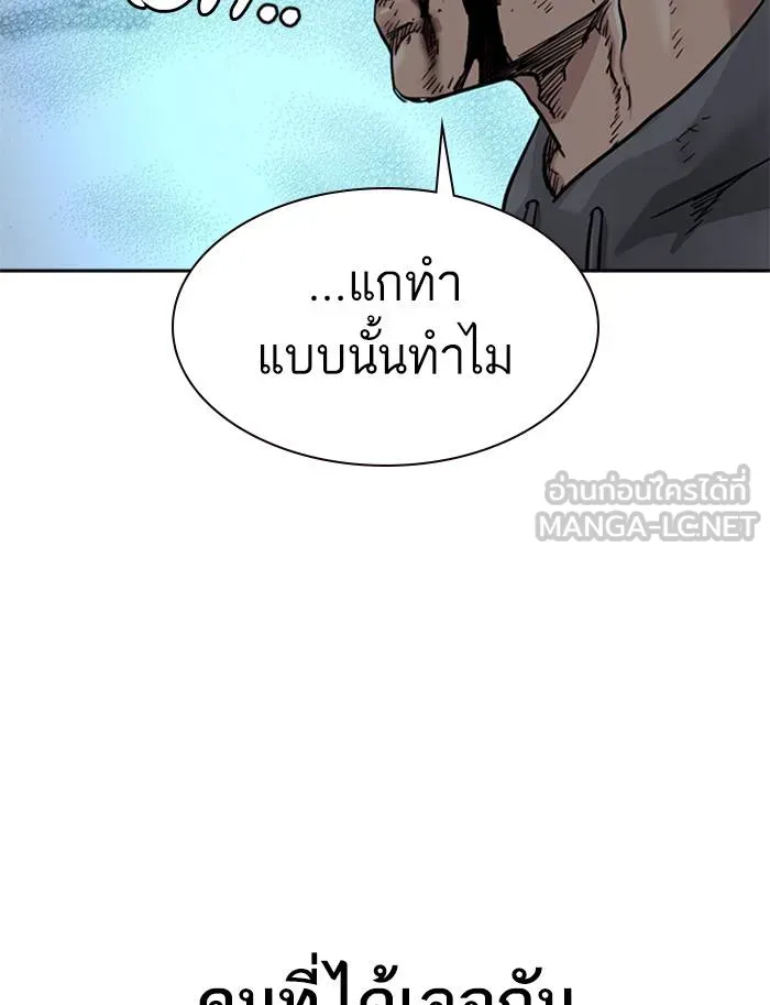To not die ตอนที่ 51 รูปที่ 156
