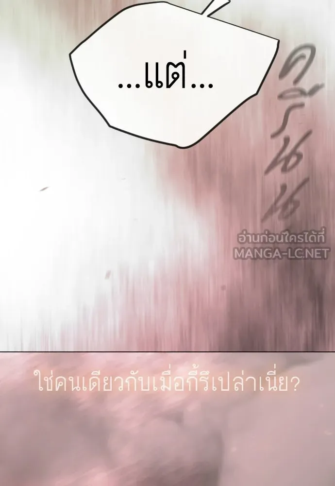 ยุคแห่งยอดมนุษย์ ตอนที่ 145 รูปที่ 21