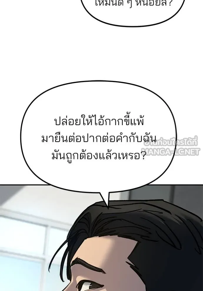 เลวฟาดเลว ตอนที่ 172 รูปที่ 116