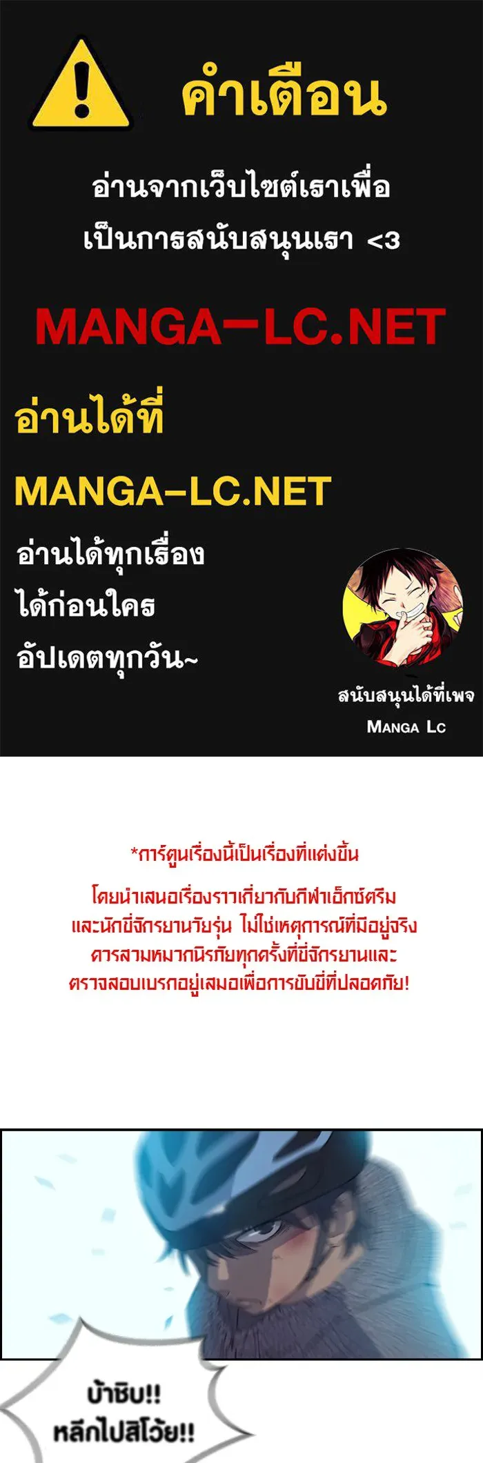 ปั่นสู้ฝันbrWind Breaker ตอนที่ 16 รูปที่ 1