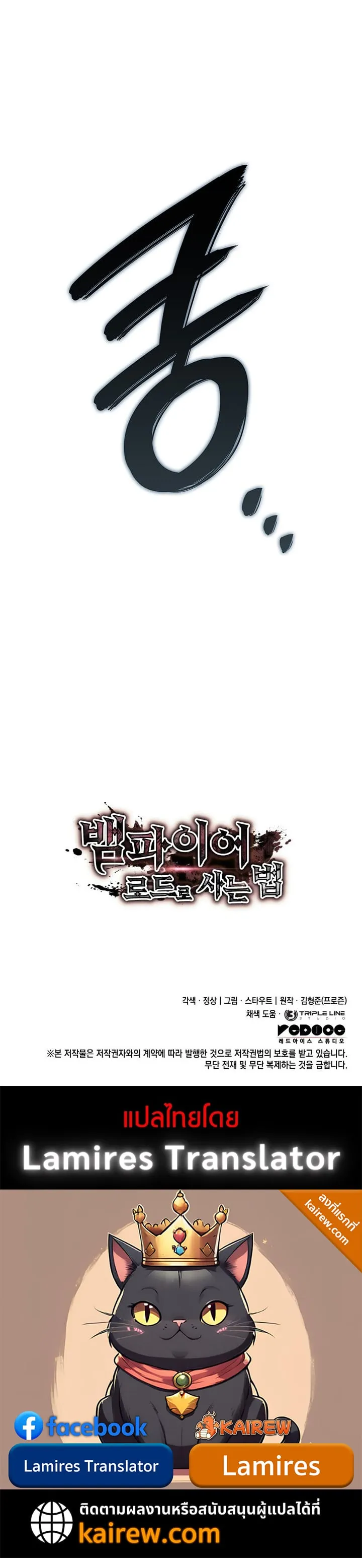 Crimson Reset ช_ว_ตคร_งท_สองของราช_นร_ตต_กาล หล_งจากหลบหน_มาคร_งป_ แวมไพร_ย_จ_นก_ถ_กส_งหารในท_ส_ด ตอนที่ ตอนที่ 10 รูปที่ 112