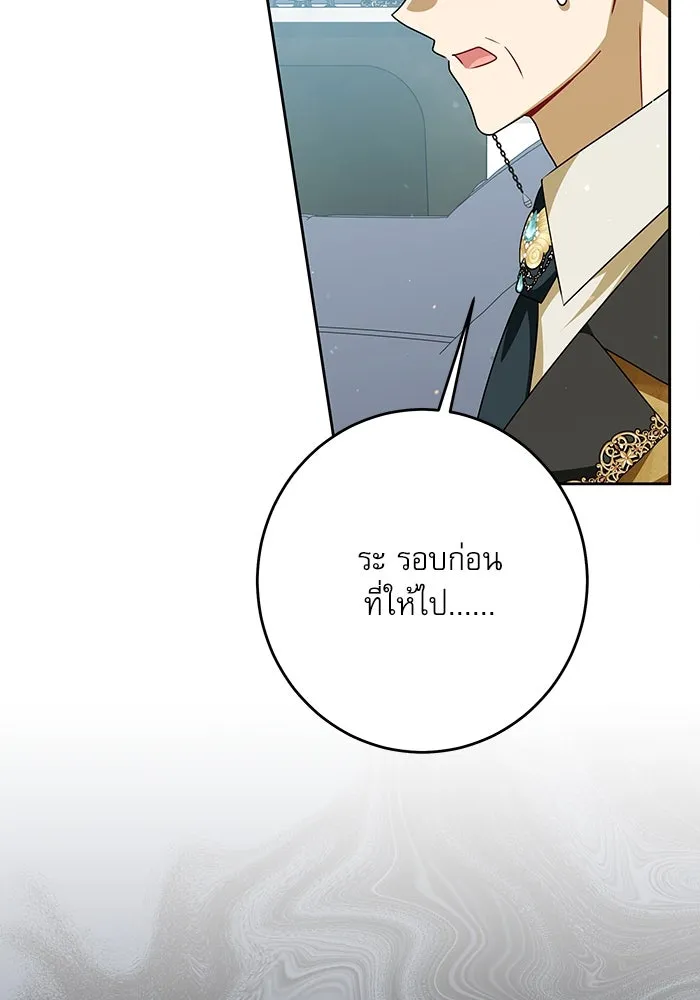 ครอบครัวตัวร้ายปล่อยฉันไปเถอะ ตอนที่ 46 รูปที่ 40