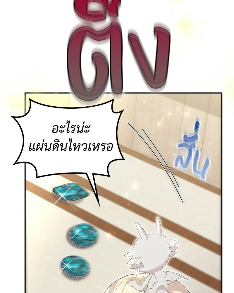 ลูกคนนี้ขอเปลี่ยนตอนจบ ตอนที่ 24 รูปที่ 133