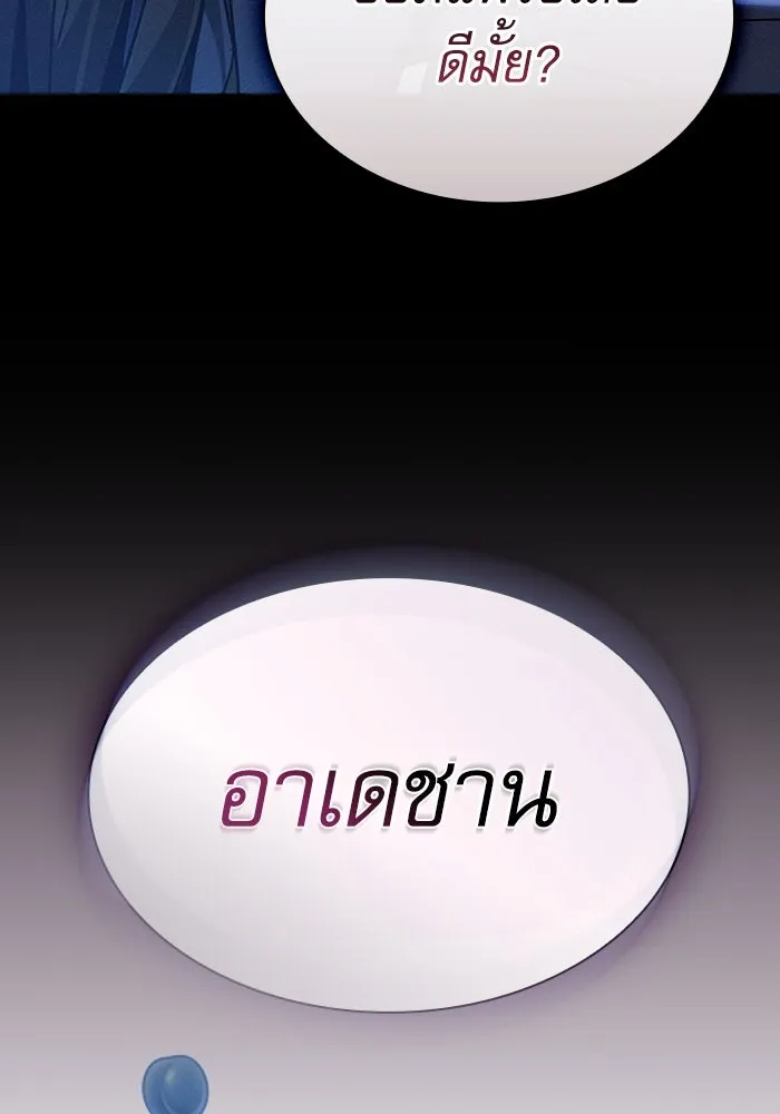 นักดาบอัจฉริยะจากอะคาเดมี ตอนที่ 50 รูปที่ 4