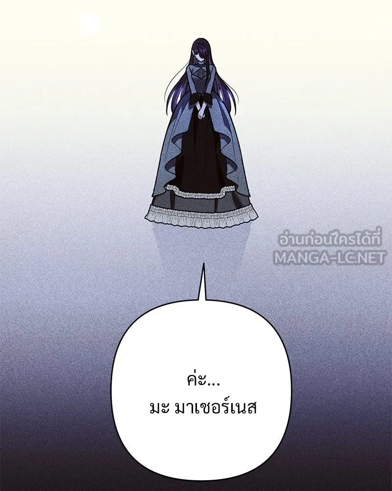 เจ้าสาวแกรนด์ดยุกปีศาจ ตอนที่ 4 รูปที่ 117