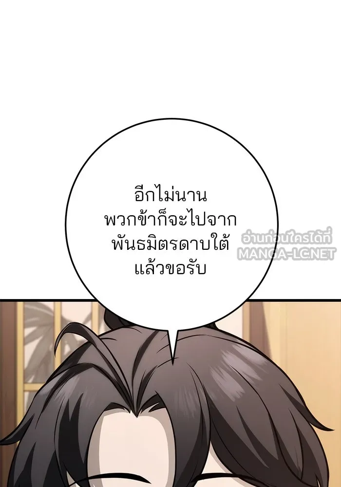 ดาบแห่งจักรพรรดิ ตอนที่ 63 (จบซีซัน 1) รูปที่ 105