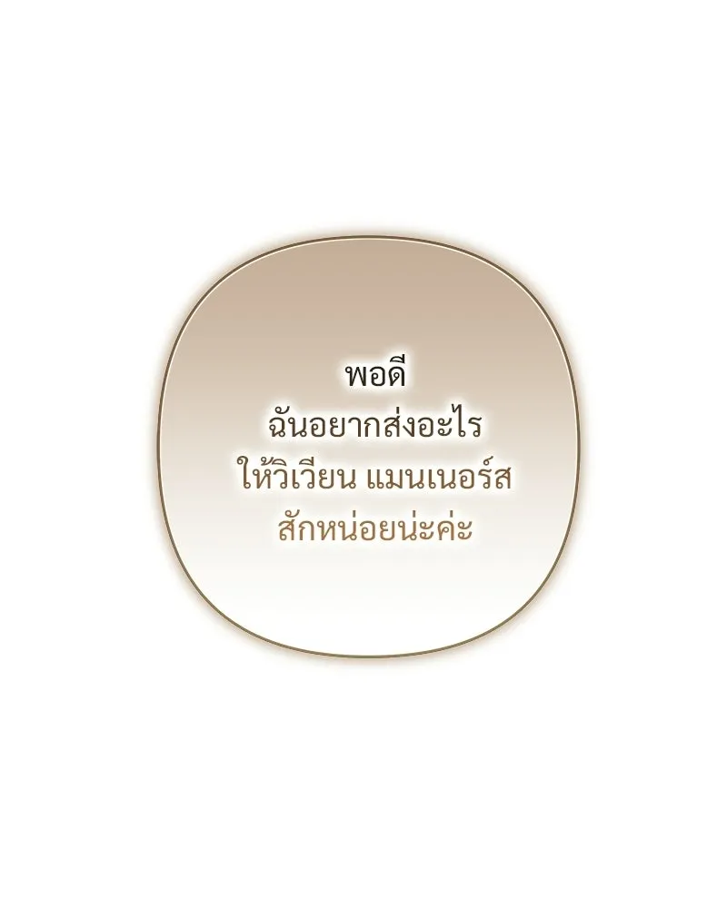 เจ้าสาวแกรนด์ดยุกปีศาจ ตอนที่ 26 รูปที่ 139