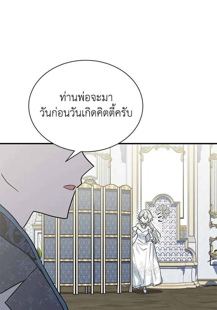 แมวน้อยในรังหมาป่า ตอนที่ 48 รูปที่ 8