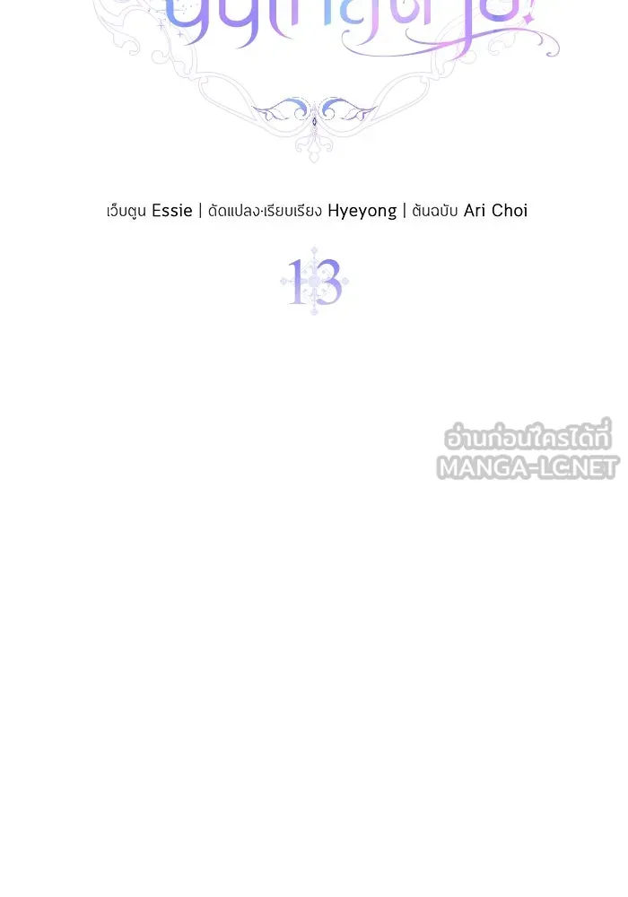 ไหนบอกว่าฉันใกล้ตาย ตอนที่ 13 รูปที่ 27