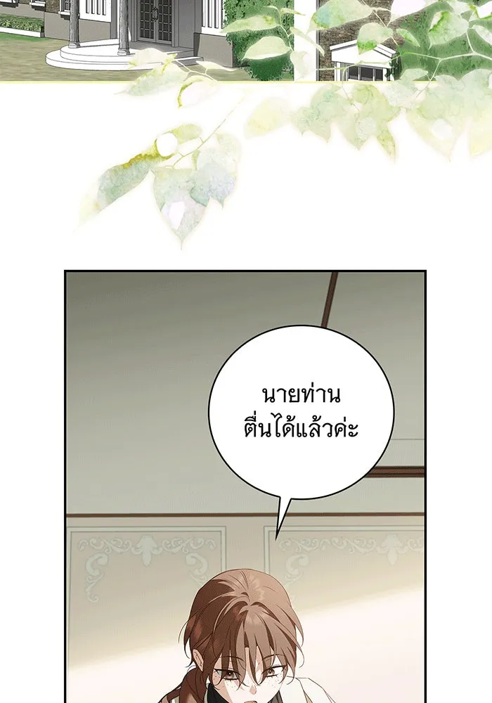 สาว(ลับ)ใช้ของท่านเคานต์ตาบอด ตอนที่ 15 รูปที่ 23