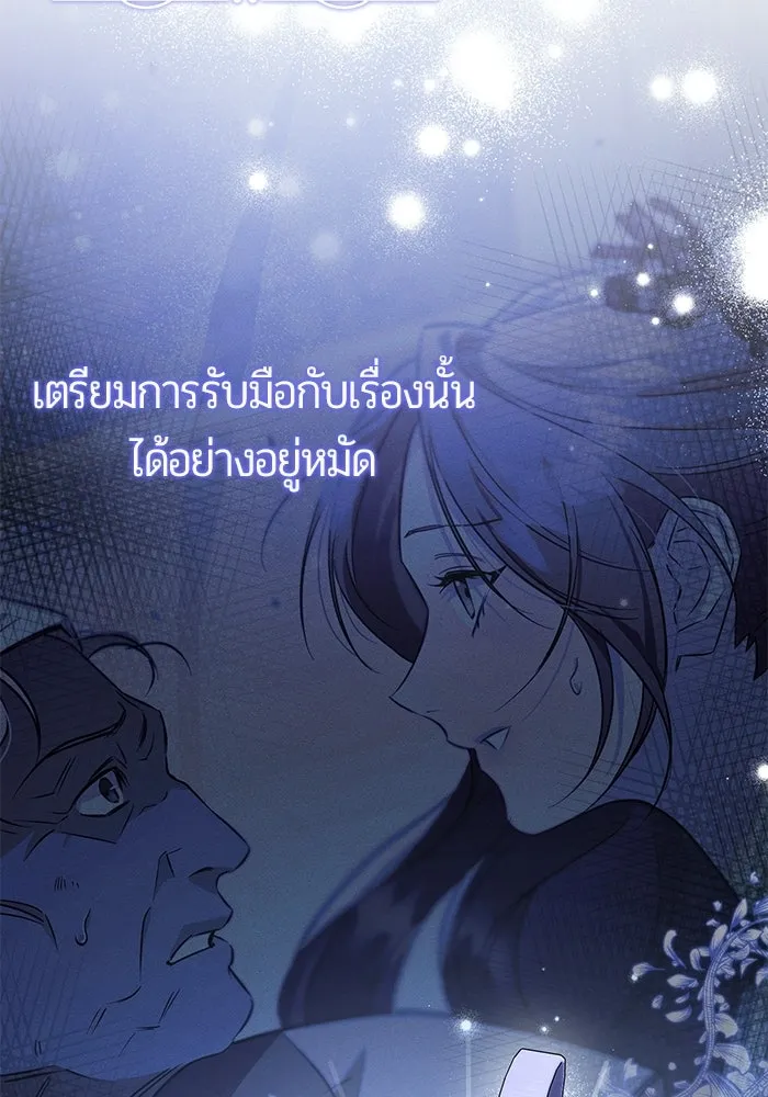 แด่ดยุกผู้สมบูรณ์แบบ ตอนที่ 33 รูปที่ 23