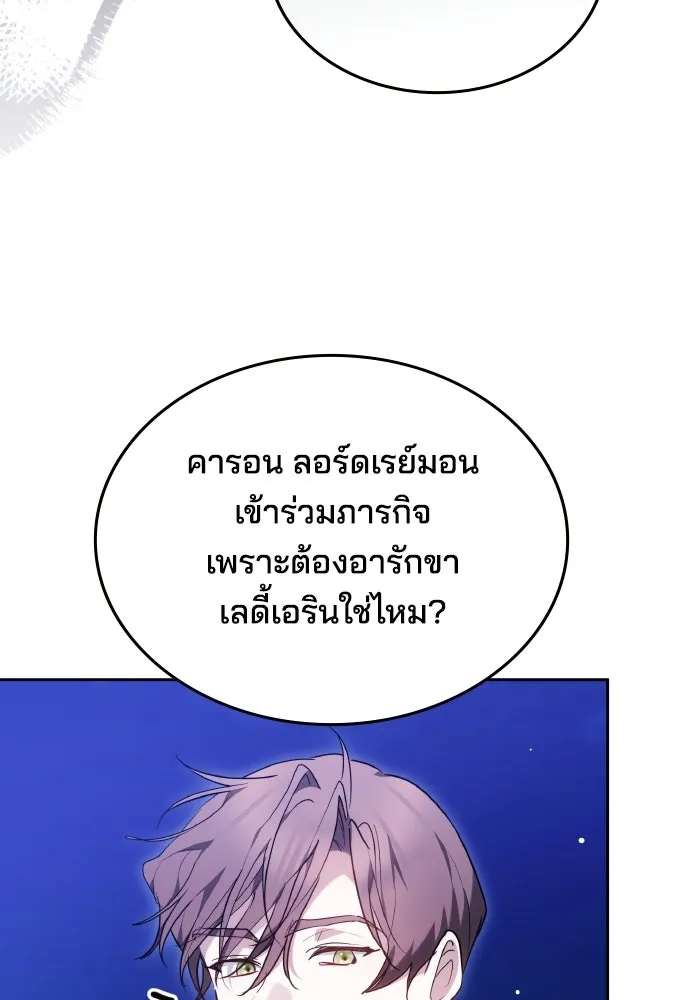 เหตุผลที่นางร้ายจับดาบ ตอนที่ 20 รูปที่ 52