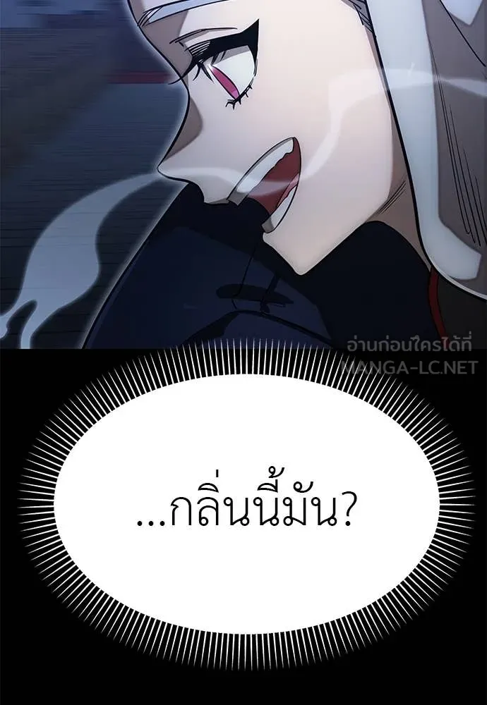 ยมราชลงทัณฑ์ ตอนที่ 88 รูปที่ 140