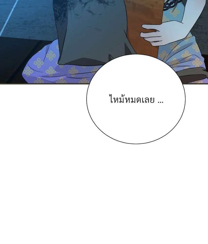 จันทร์เจ้า ตอนที่ ตอนที่ ๔๕  เว้นให้สักครั้ง รูปที่ 38