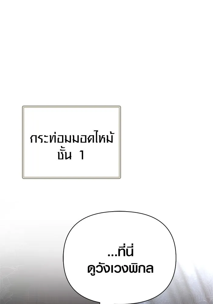 เอาชีวิตรอดในเกมฉบับคนเถื่อน ตอนที่ 115 ไอเทมที่ยังไม่ได้ตรวจสอบ รูปที่ 110