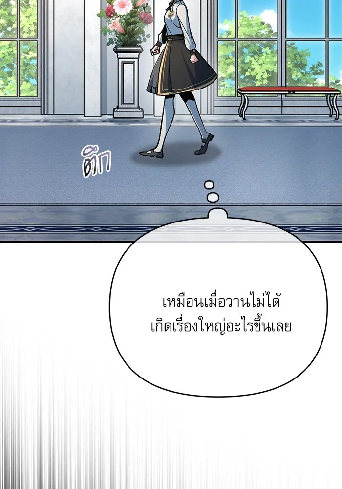 ศาสตราจารย์จำเป็นแห่งอะคาเดมี ตอนที่ 116 รูปที่ 31