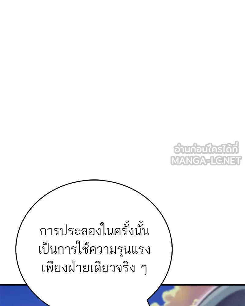 สุดยอดเทรนเนอร์แห่งยุทธภพ ตอนที่ 51 เชกัล จินฮี รูปที่ 96