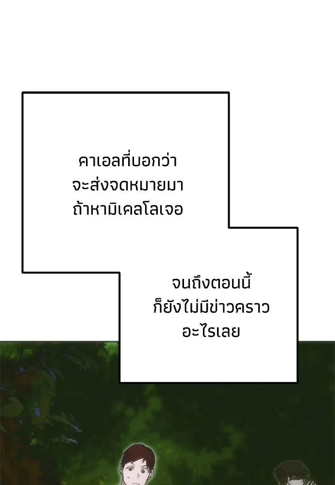 คมเขี้ยวชำระแค้น ตอนที่ 50 รูปที่ 56