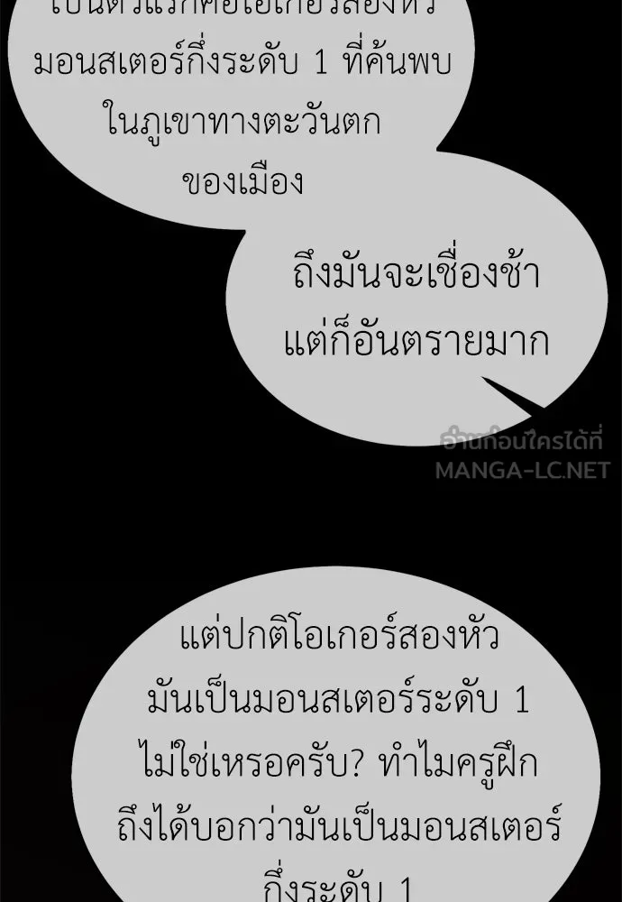 ไอ้เพลเยอร์นั่น ฉันฆ่ามันเอง ตอนที่ 24 รูปที่ 168