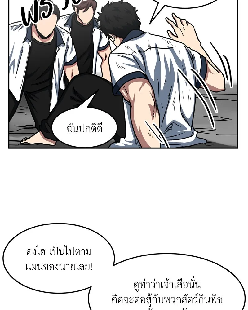 โรงเรียนสัตว์กินเนื้อ ตอนที่ 48 รูปที่ 29
