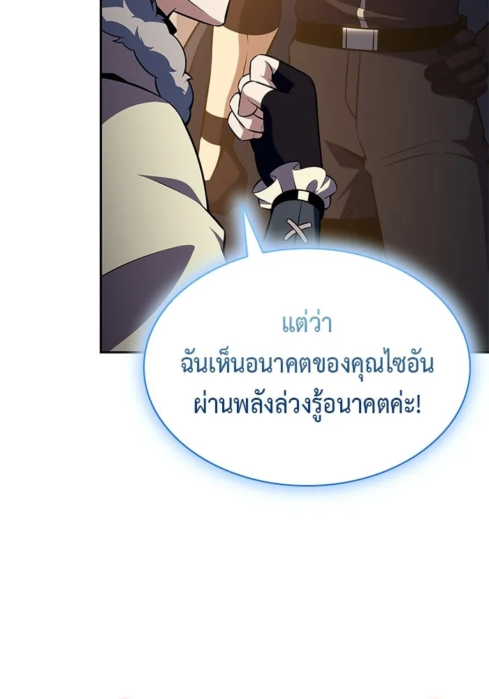ลูกชายคนเล็กของดยุกคือมือสังหาร ตอนที่ 105 รูปที่ 37