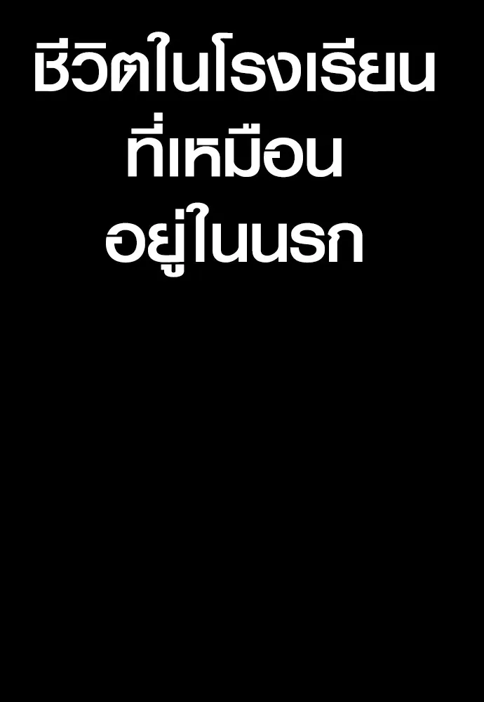 อาชญากรวัยเยาว์ ตอนที่ 68 เดนนรก รูปที่ 221