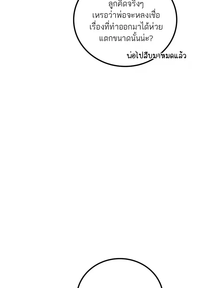 The Martial God Who Regressed Back to Level 2 ตอนที่ ตอนที่ 107 รูปที่ 105