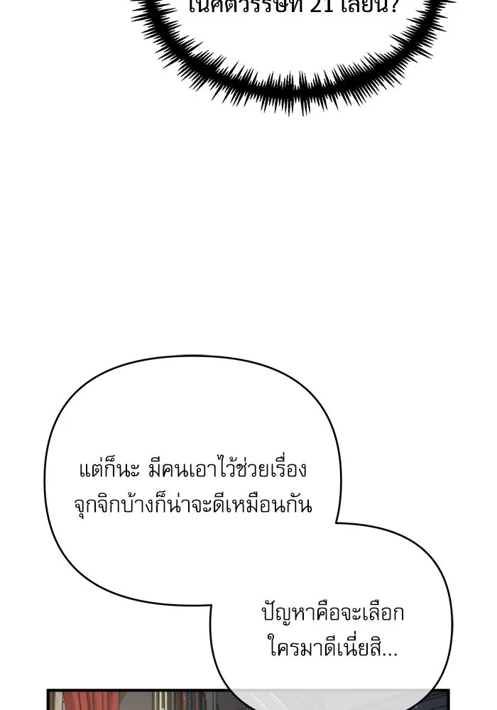 ศาสตราจารย์จำเป็นแห่งอะคาเดมี ตอนที่ 29 รูปที่ 22