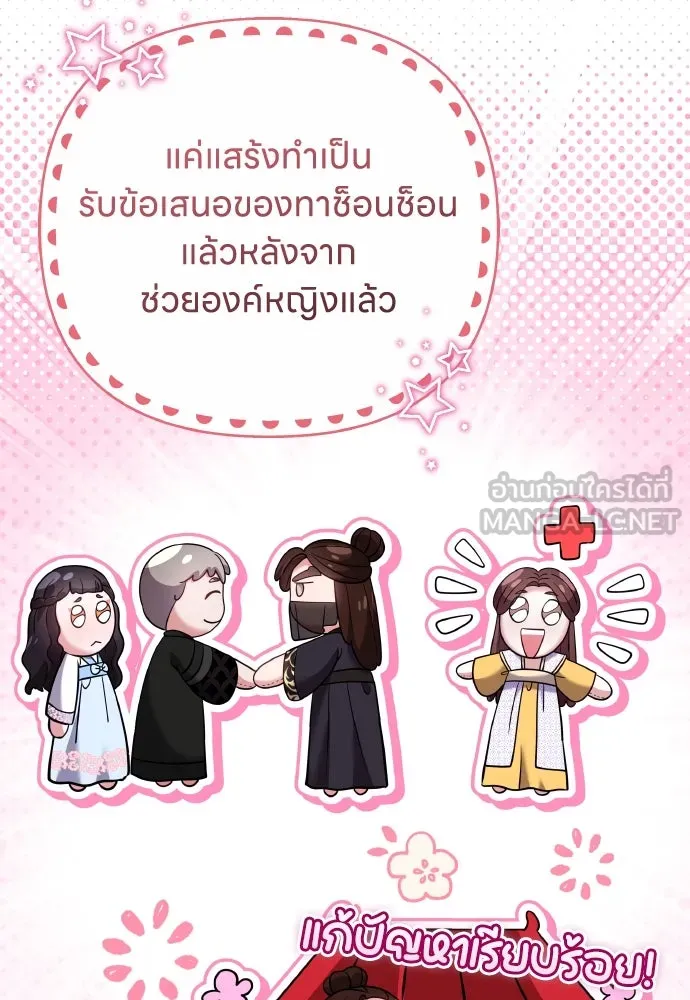 ข้าเนี่ยนะเป็นพระสนม ตอนที่ 89 หากต้องเลือกหนึ่งในสองนี้ รูปที่ 69