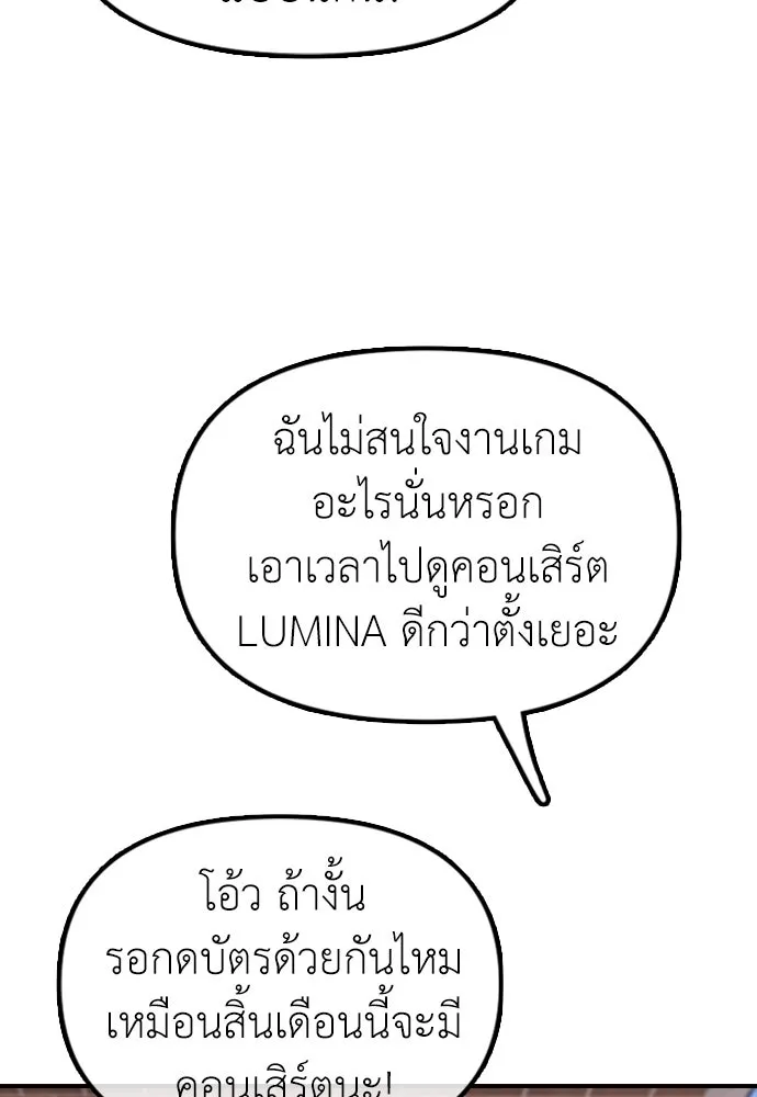 ผู้กล้าฝ่าวันสิ้นโลก ตอนที่ 1 กลิ่นขอทาน รูปที่ 95